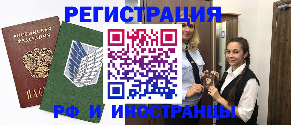 купить прописку в Ангарске