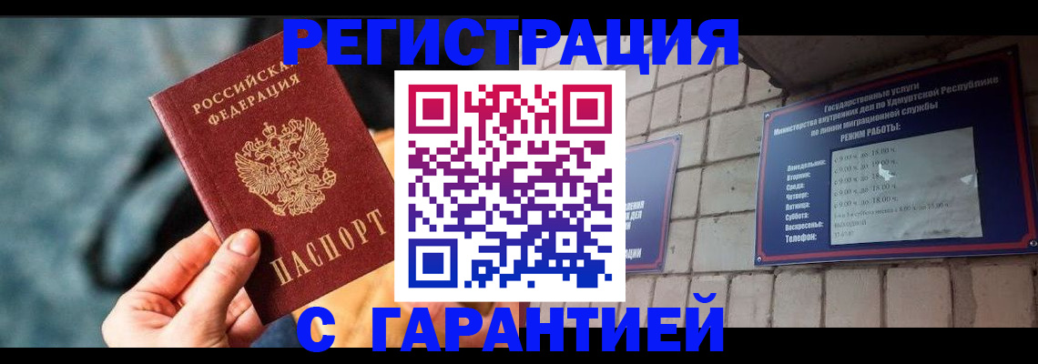 временная регистрация для школы в Ангарске