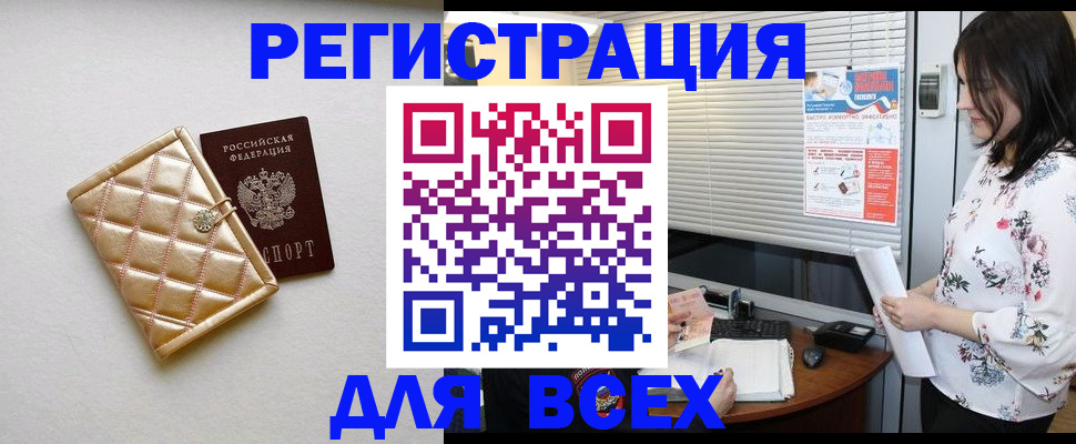 временная регистрация поиск в Ангарске