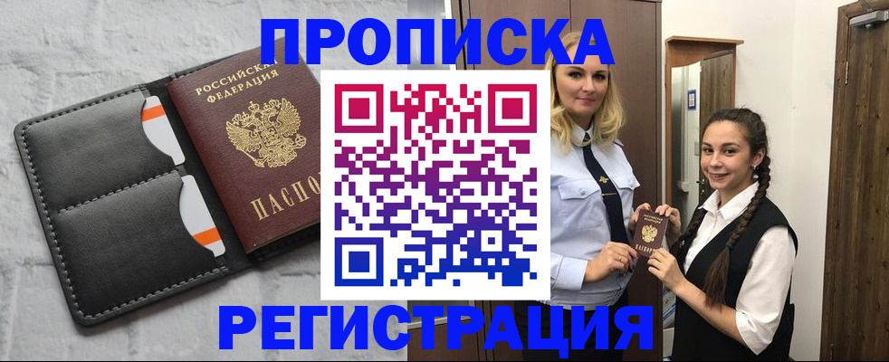 прописка в квартире в Ангарске