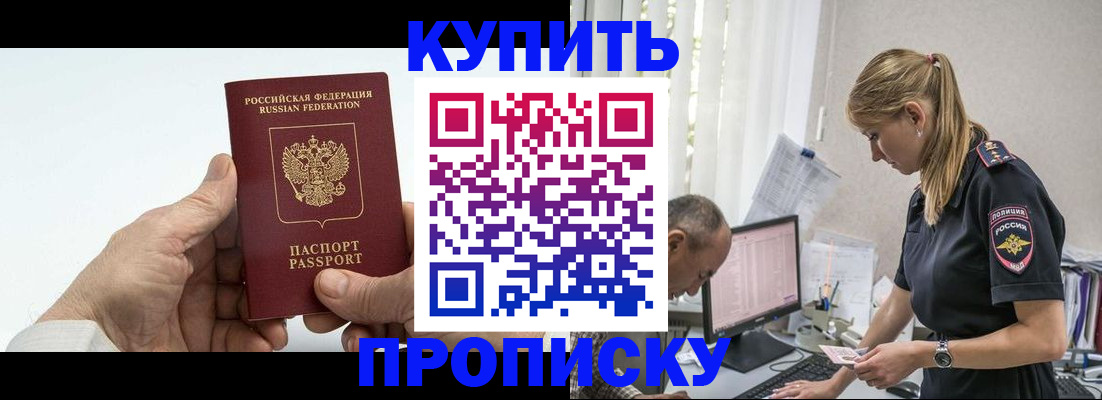 прописка поиск в Ангарске